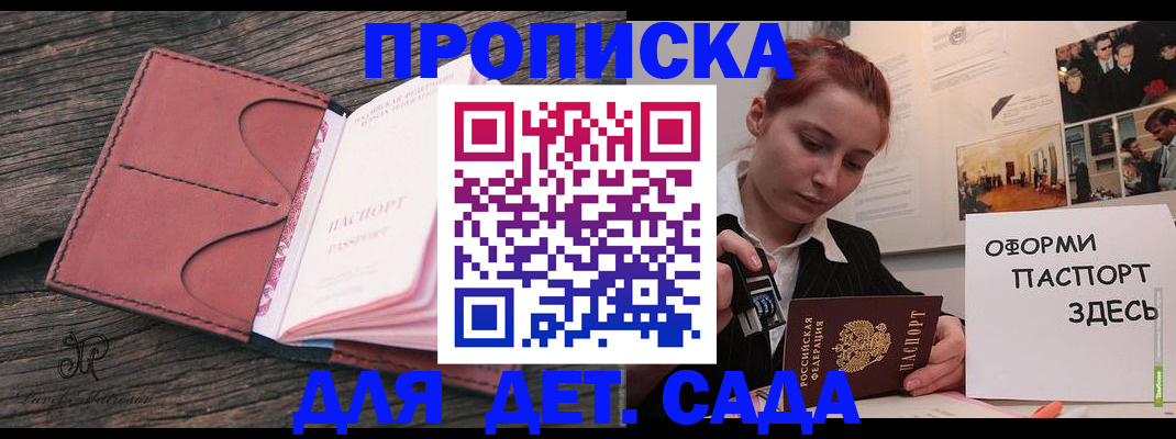 прописка штамп в Кургане