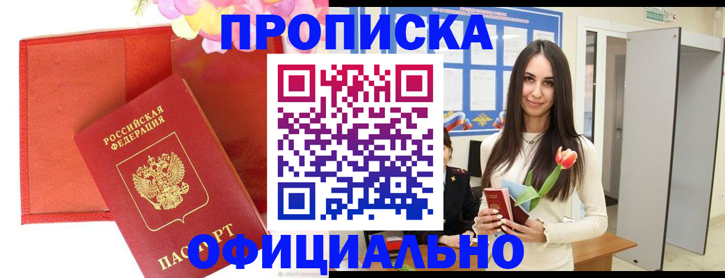 прописка для школы в Кургане