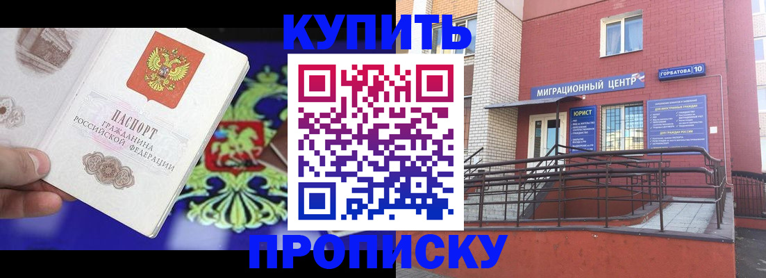 временная регистрация недорого в Кургане