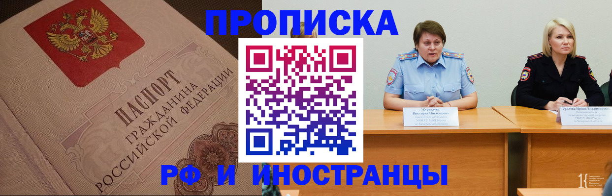 прописка для работы в Кургане