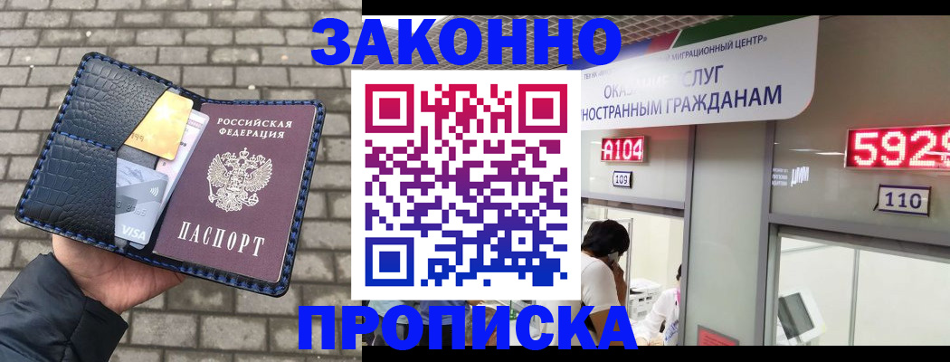 временная регистрация недорого в Кургане