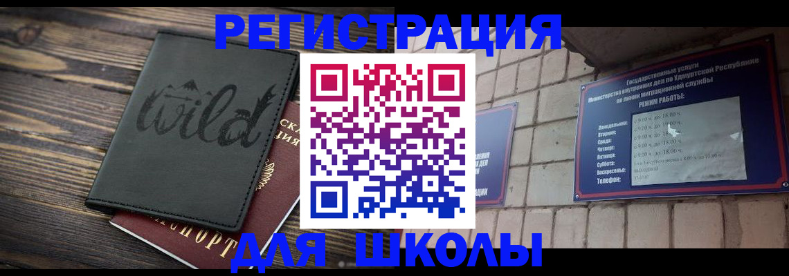 временная регистрация купить в Кургане