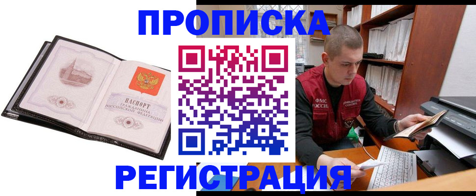 прописка 2025 в Кургане