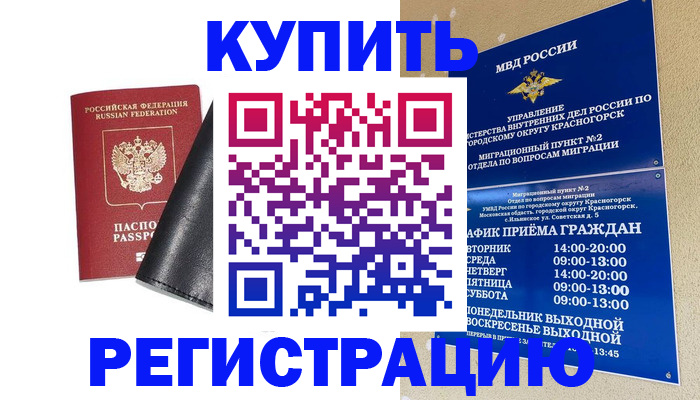прописка для кредита в Кургане