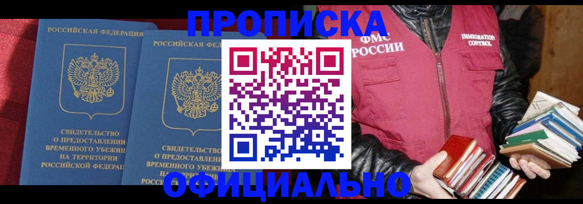 прописка паспорт в Кургане