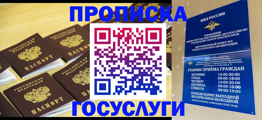 прописка от собственника в Кургане